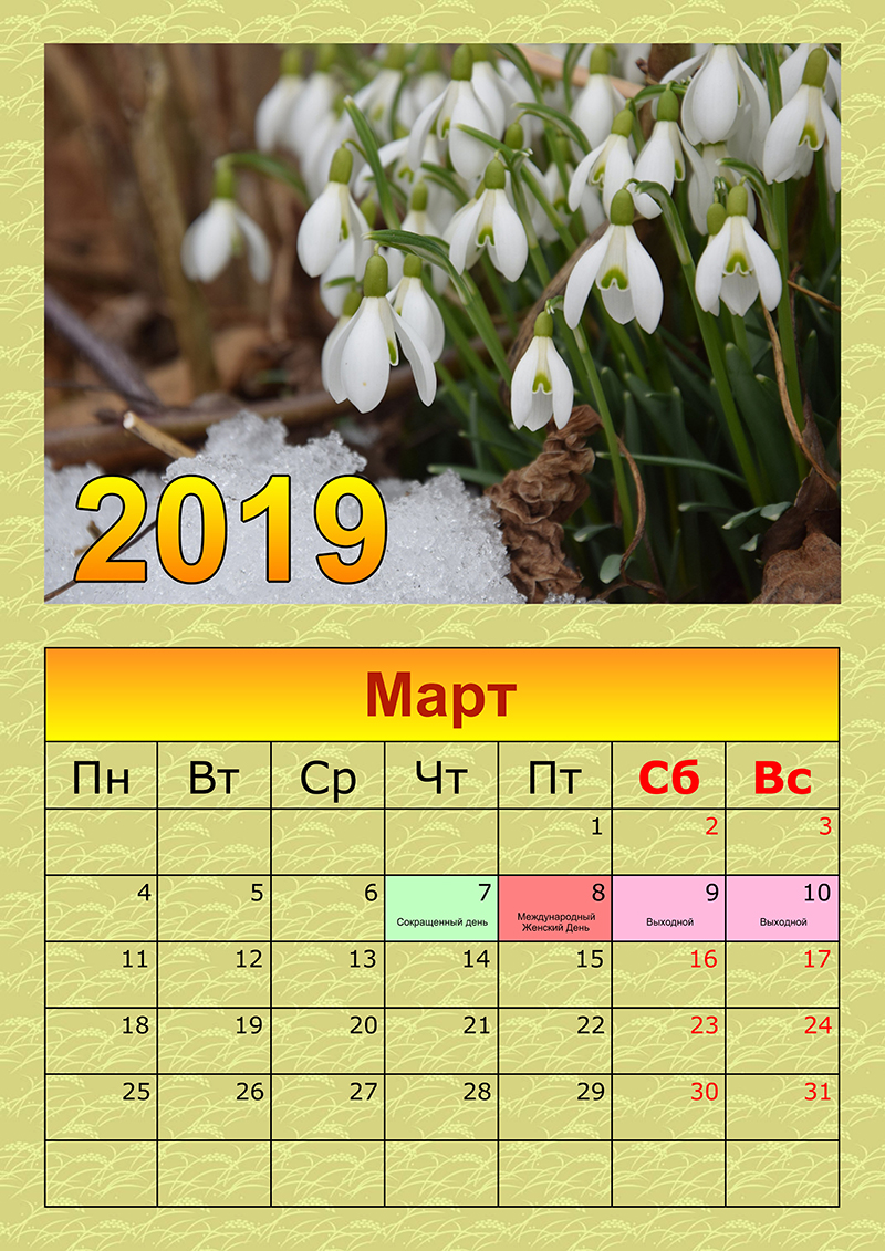 Выходные в марте месяце 2024. Март праздники. Дни в марте. Календарные праздники в марте. Пращдничные ди в марте.