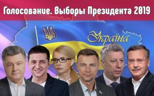 Когда выборы в Украине 2021 президента