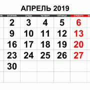 Календарь на апрель 2021 год с праздниками и выходными