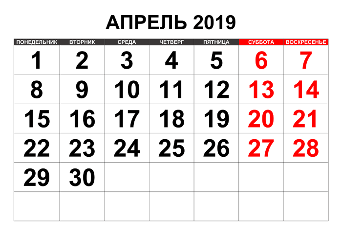 Календарь на апрель 2021 год с праздниками и выходными