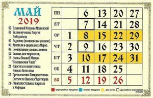 Календарь православных праздников на 2021 год на каждый день