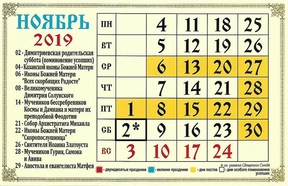 Календарь православных праздников на 2021 год на каждый день