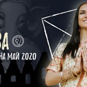 ДЕВА. Гороскоп на Май 2021 | Ведическая Астрология